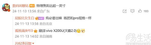 vivo X200 Ultra影像配置曝光，物理焦距或远超1英寸